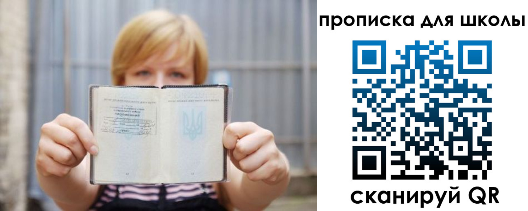 прописка для школы в Старом Осколе