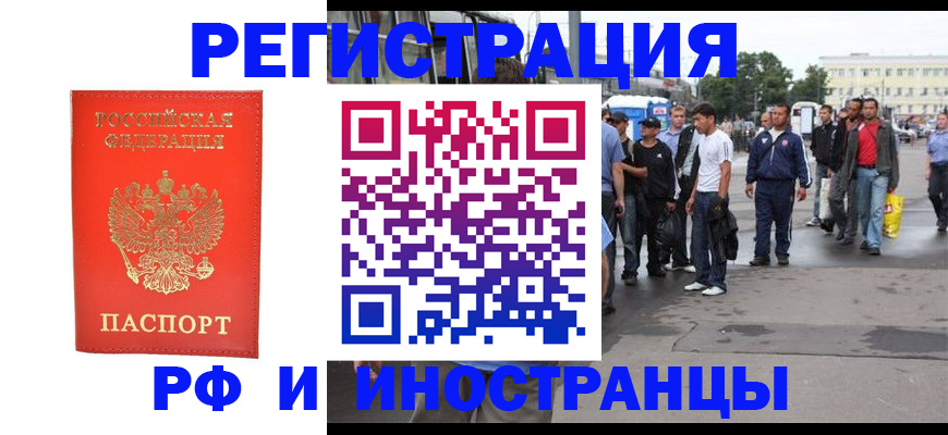 временная регистрация недорого в Старом Осколе